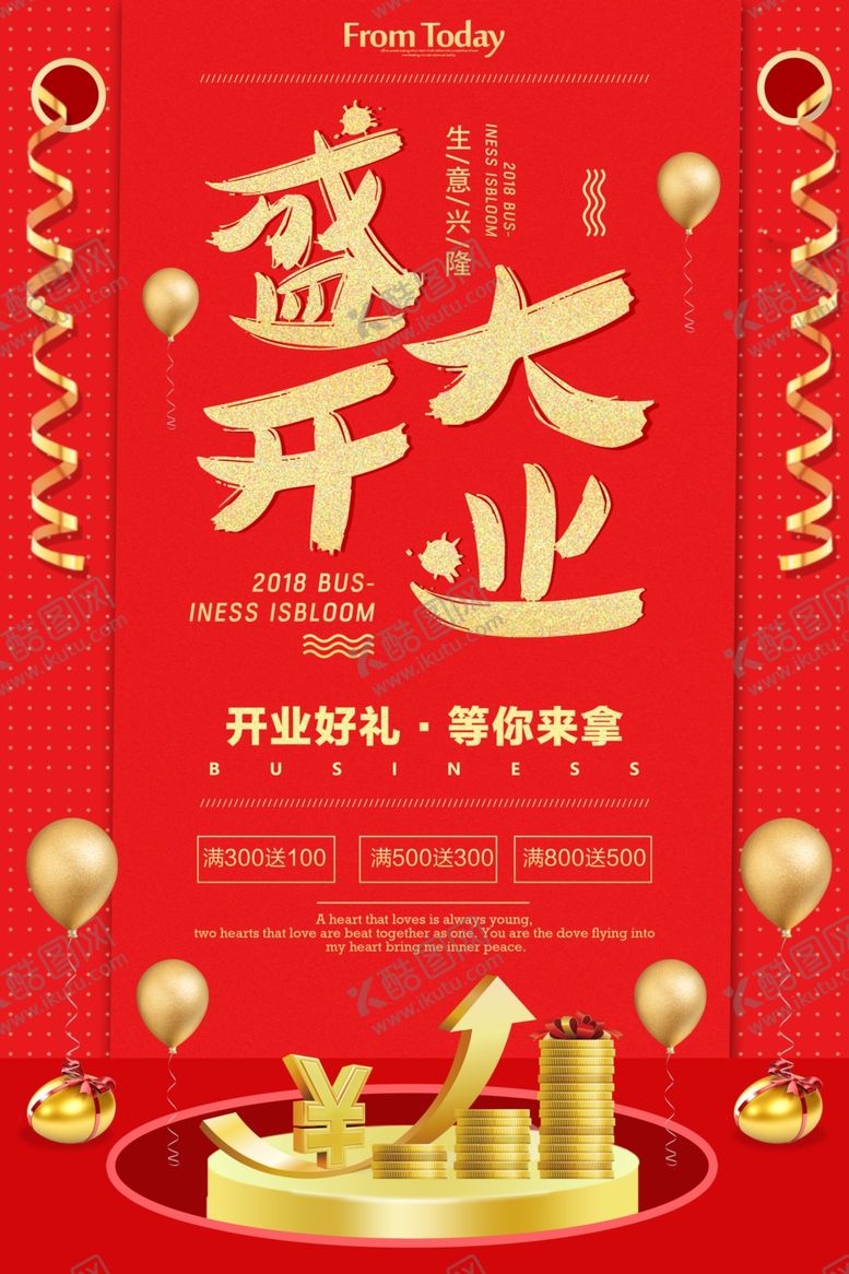 编号：40780104231831514073【酷图网】源文件下载-盛大开业海报
