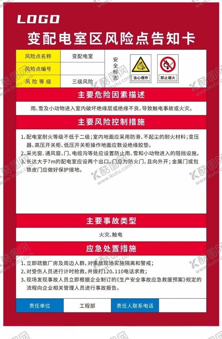 编号：78332502022259173598【酷图网】源文件下载-风险告知牌
