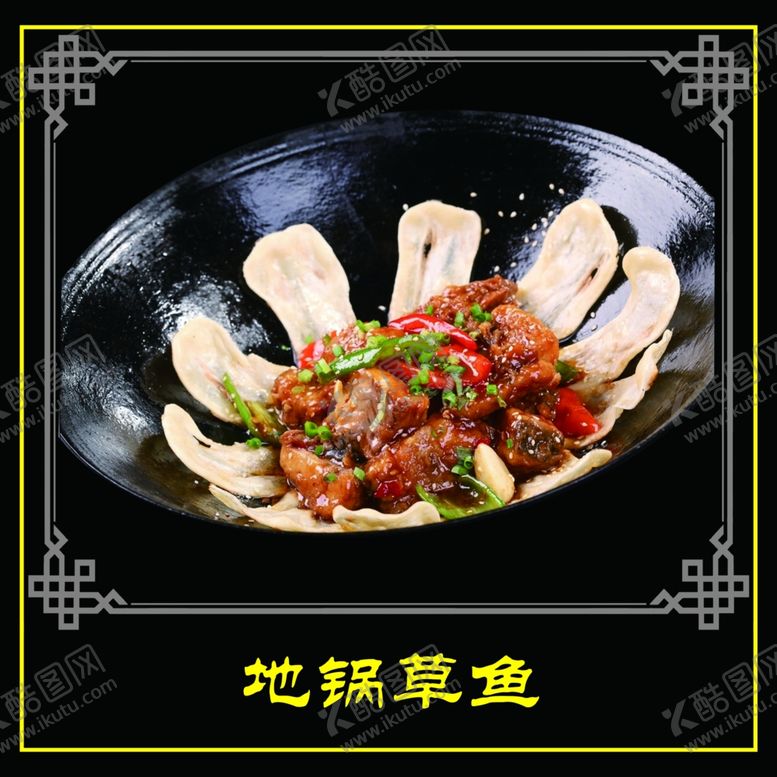 编号：22540707050754317413【酷图网】源文件下载-地锅草鱼