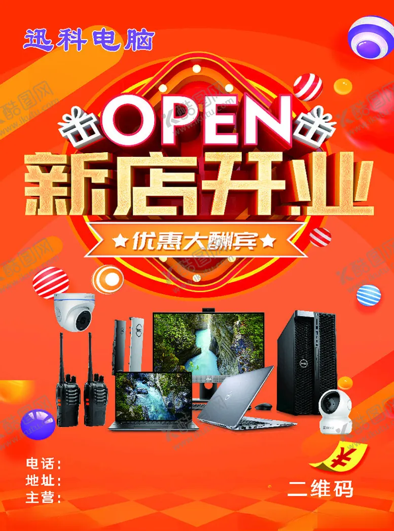 编号：11794501300104284494【酷图网】源文件下载-电脑耗材单页