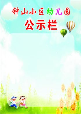 公示栏