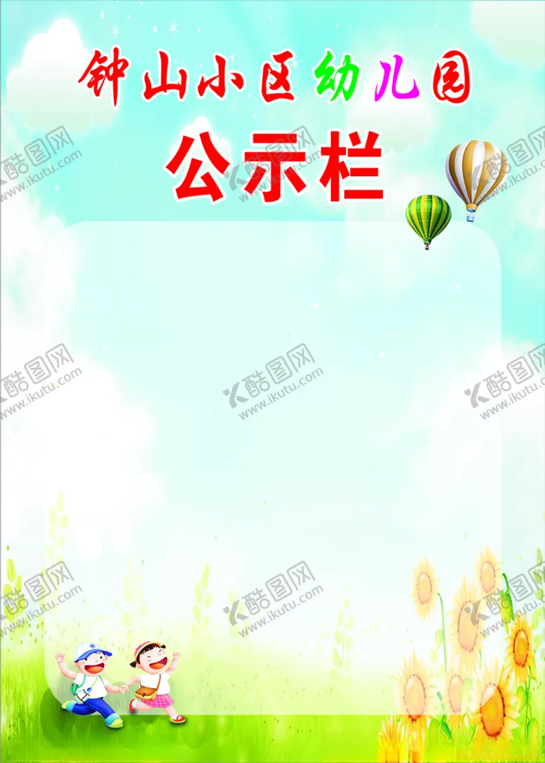 编号：20473204272104546225【酷图网】源文件下载-公示栏