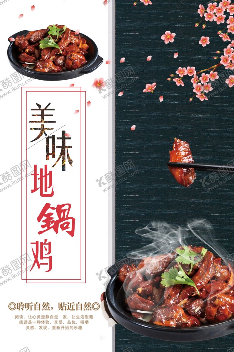 编号：53428301281527577676【酷图网】源文件下载-美味地锅鸡