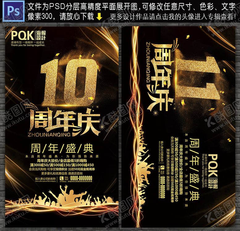 编号：35173810250837491601【酷图网】源文件下载-周年庆海报