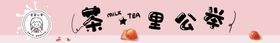 奶茶广告标题