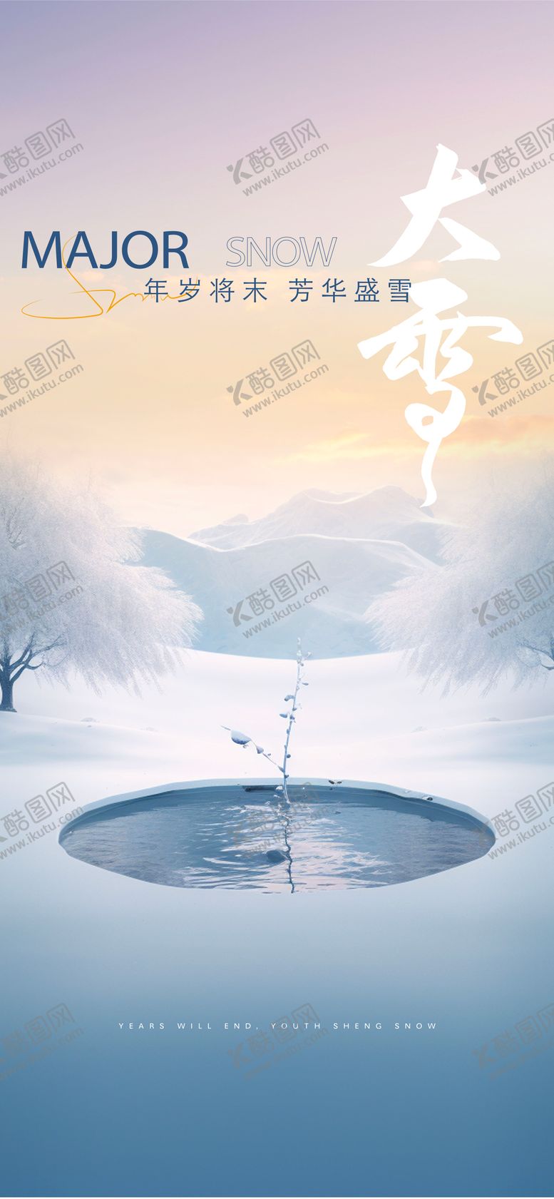 编号：35916411160135058611【酷图网】源文件下载-大雪