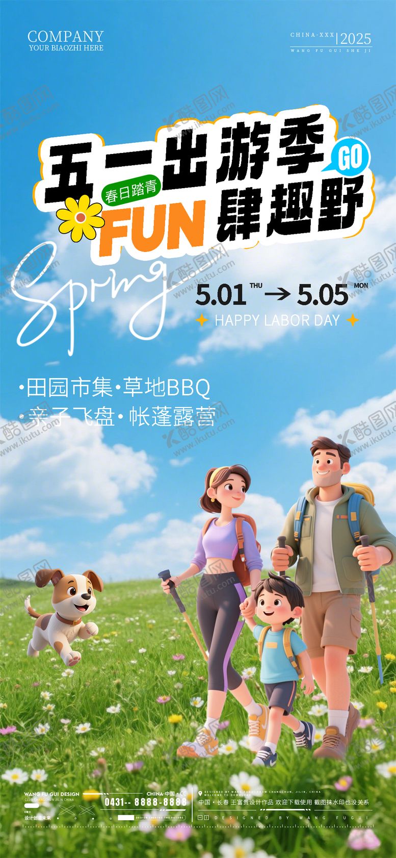 编号：52988204302138337605【酷图网】源文件下载-劳动节露营出游季海报