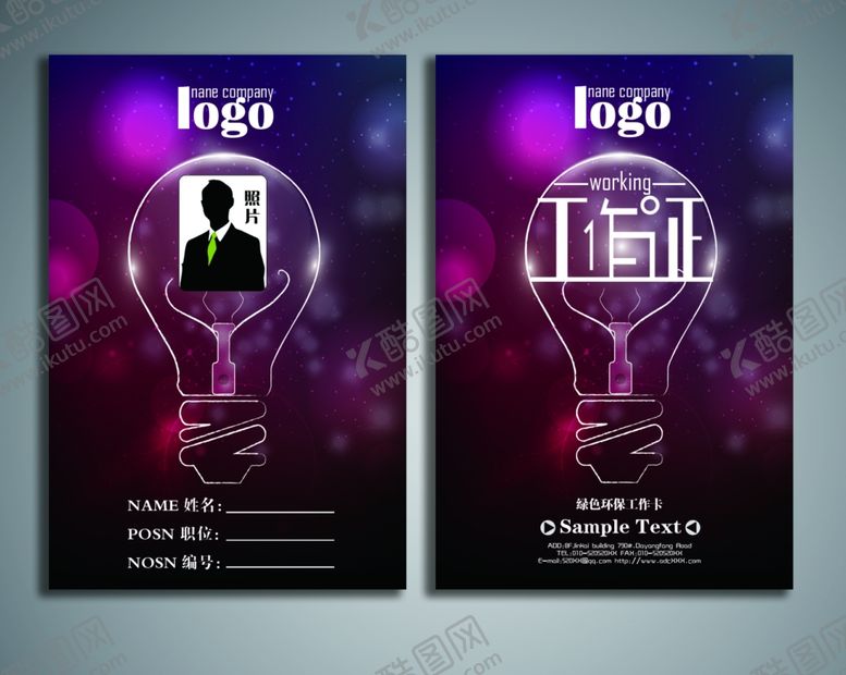 编号：98607910081916359267【酷图网】源文件下载-工作证