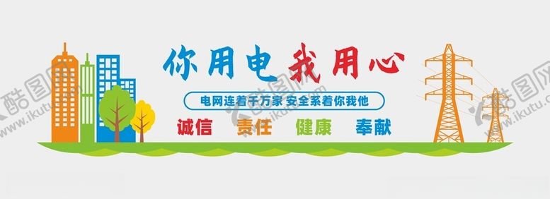 编号：59037401261854513348【酷图网】源文件下载-电力文化