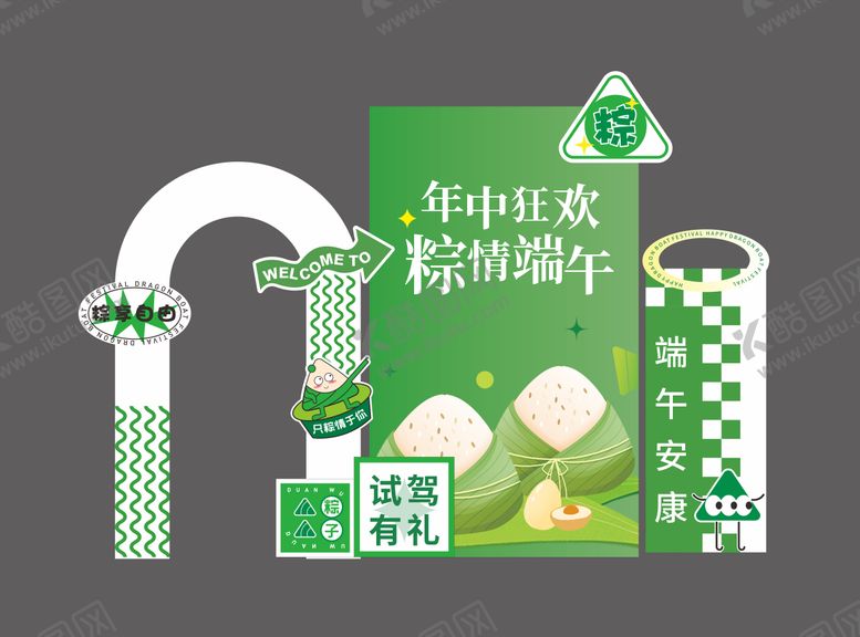 编号：10038406151229052864【酷图网】源文件下载-端午节美陈