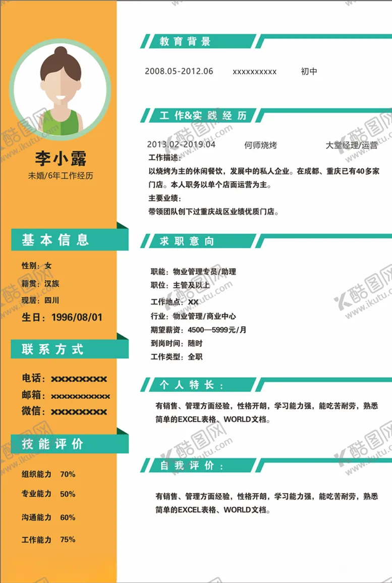 编号：43366806180716521082【酷图网】源文件下载-简历模板
