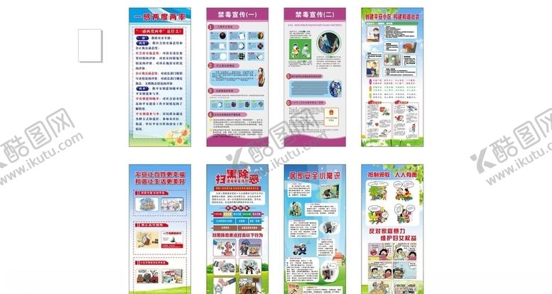 编号：51169109271844031566【酷图网】源文件下载-平安创建展架
