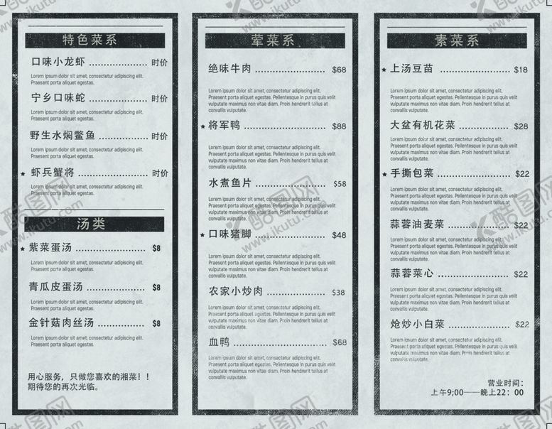 编号：88222010250056443229【酷图网】源文件下载-餐饮三折页