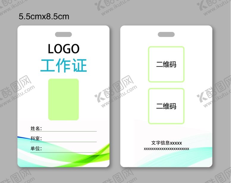编号：18091705101804368963【酷图网】源文件下载-工作证