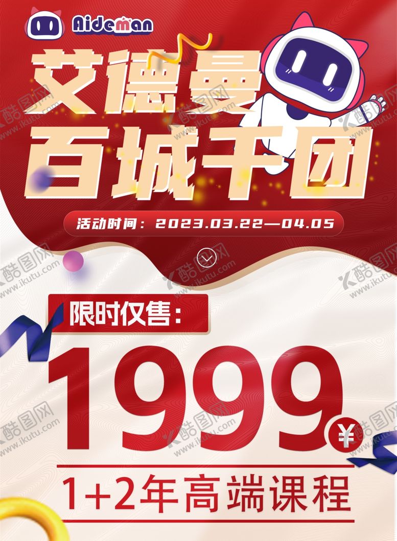 编号：73132301190925534650【酷图网】源文件下载-艾德曼百城千团