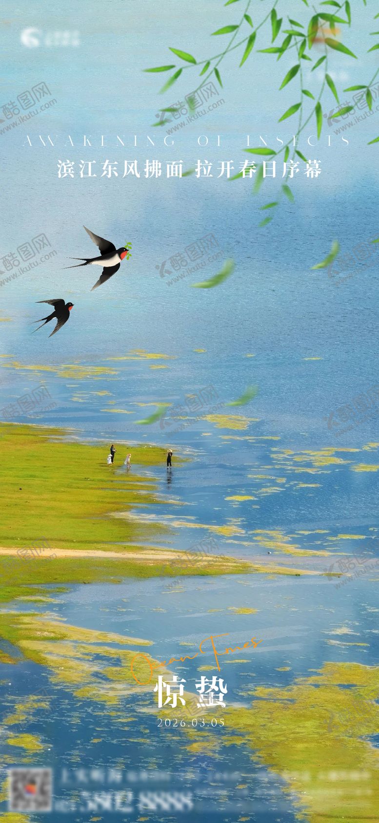 编号：95593403050201349439【酷图网】源文件下载-滨海惊蛰海报