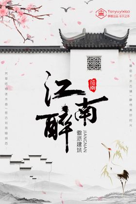 新中国风海报