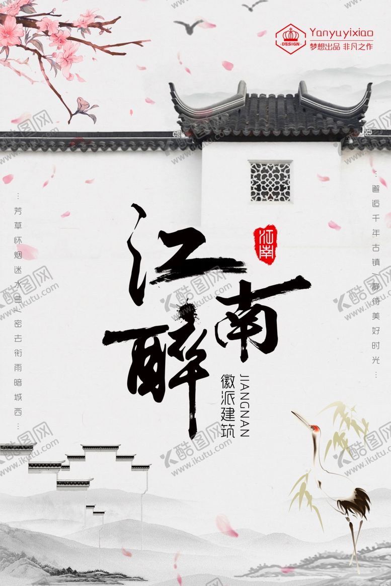 编号：98518905180619104608【酷图网】源文件下载-新中国风海报