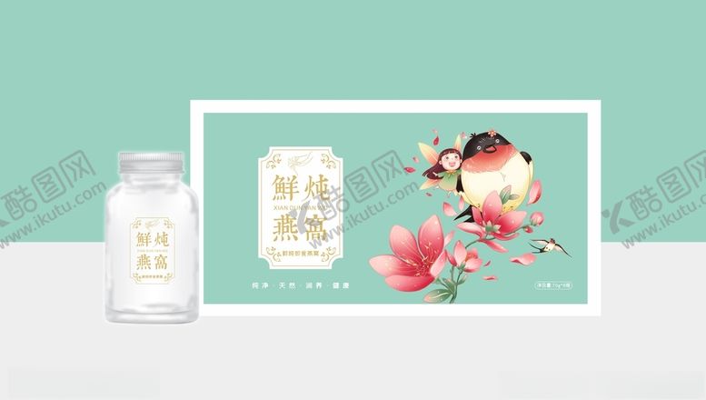 编号：59367302040634282673【酷图网】源文件下载-燕窝包装