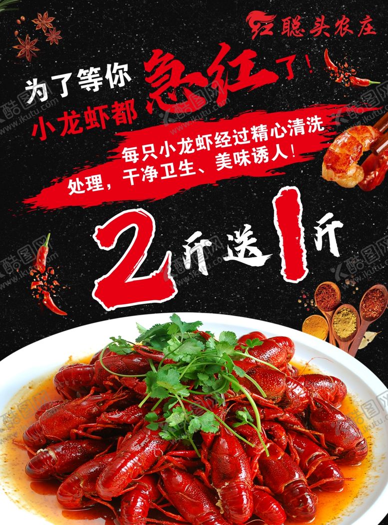 编号：89993701130425465580【酷图网】源文件下载-小龙虾海报