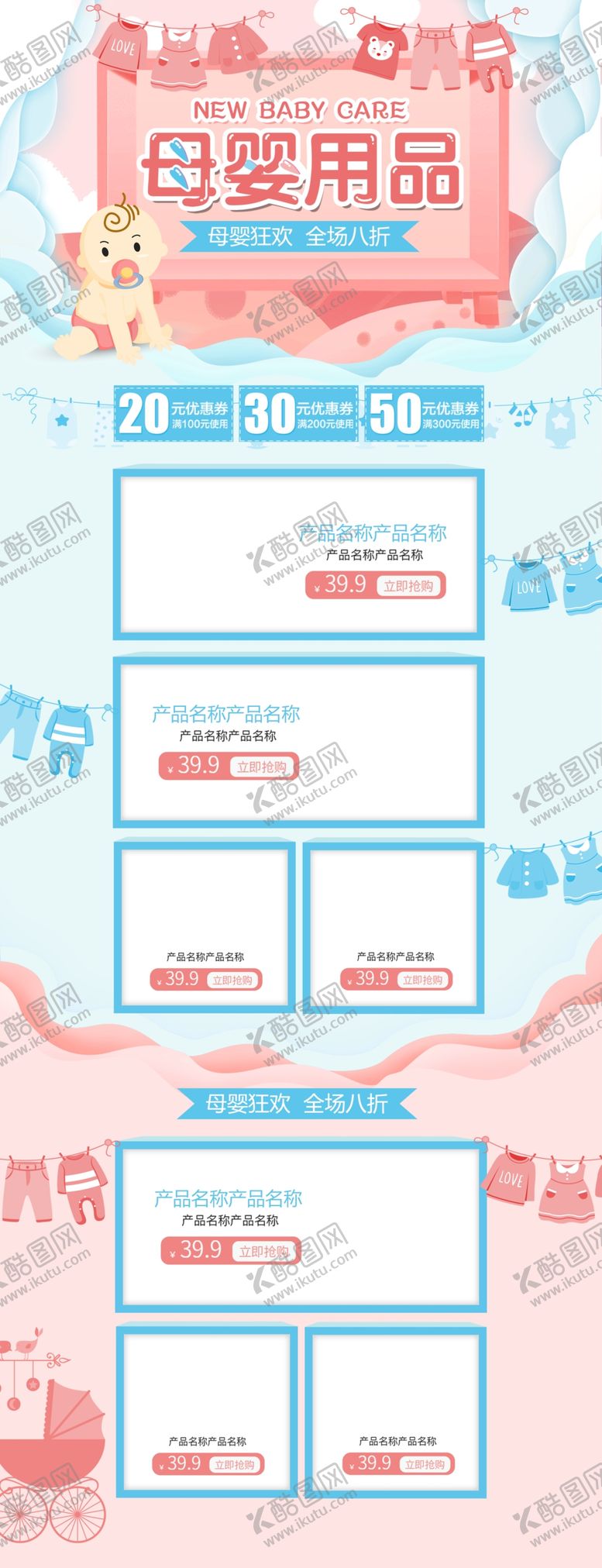编号：23767606270606253926【酷图网】源文件下载-母婴店铺装修