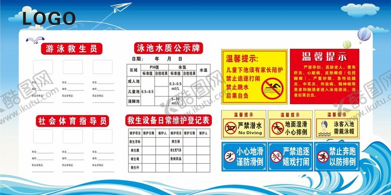 编号：57003810270456424971【酷图网】源文件下载-游泳馆制度