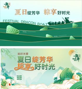 端午节背景海报