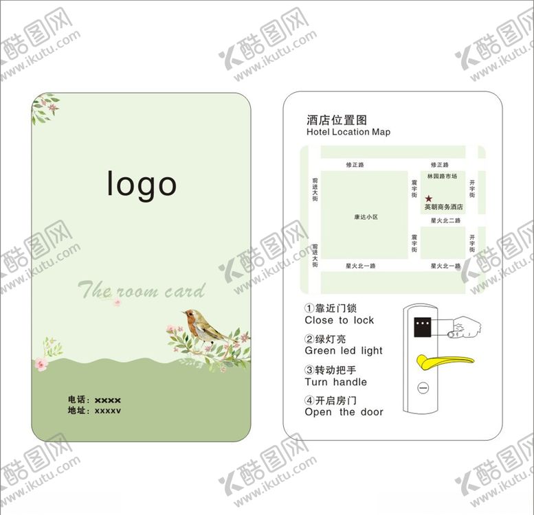 编号：93521006290541246871【酷图网】源文件下载-酒店房卡