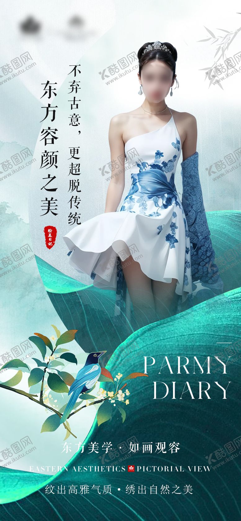 编号：72643312050722153154【酷图网】源文件下载-美业  