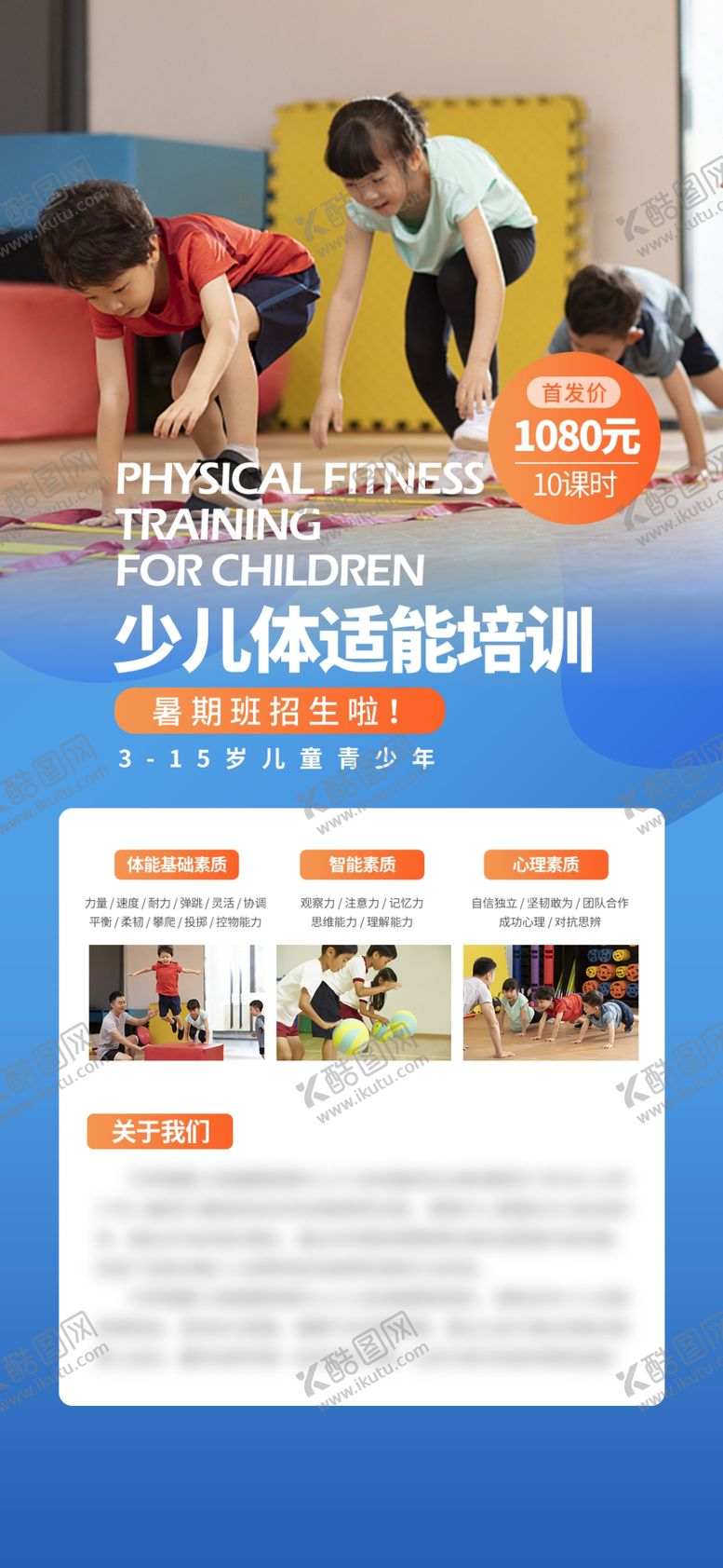 编号：89756302241932153967【酷图网】源文件下载-少儿体适能