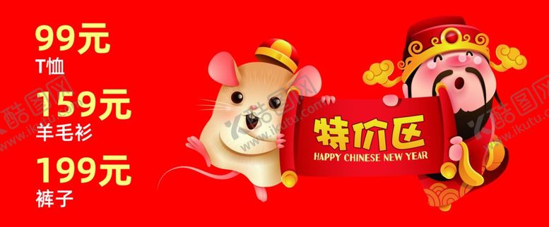 编号：33699010060759302804【酷图网】源文件下载-鼠年招财