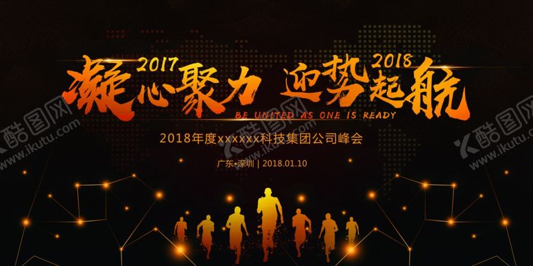 编号：10206809110357059953【酷图网】源文件下载-企业年会舞台背景展板