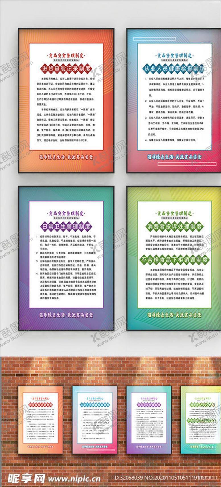 编号：75352505161644241368【酷图网】源文件下载-制度海报