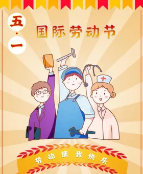 51劳动节放价素材活