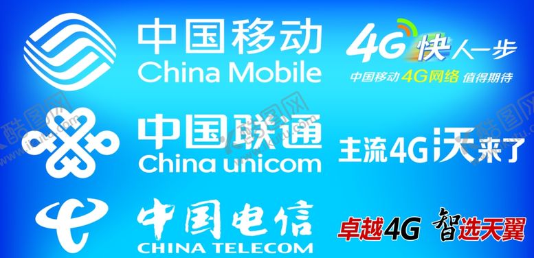 编号：89575212012339273890【酷图网】源文件下载-移动 联通 电信 标志