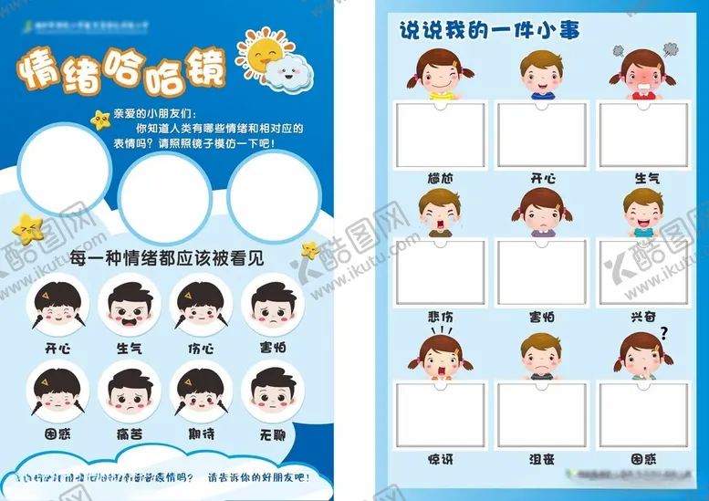 编号：74940605022317225268【酷图网】源文件下载-情绪哈哈镜
