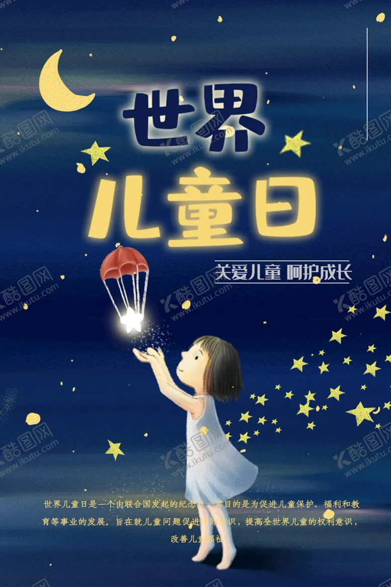 编号：53197210052233106832【酷图网】源文件下载-世界儿童日