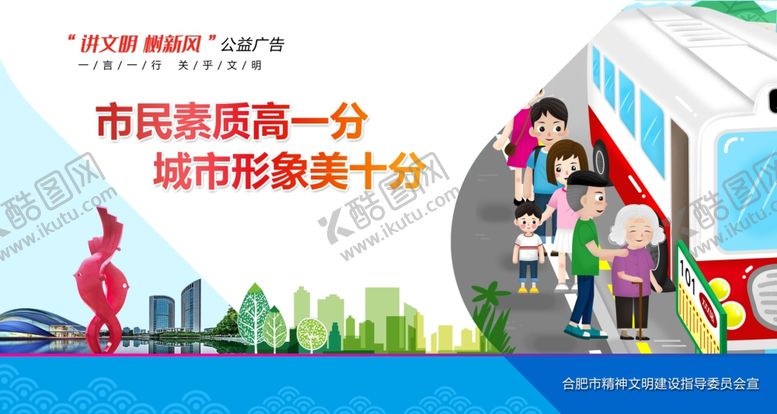 编号：87070606250140135100【酷图网】源文件下载-讲文明树新风公益广告