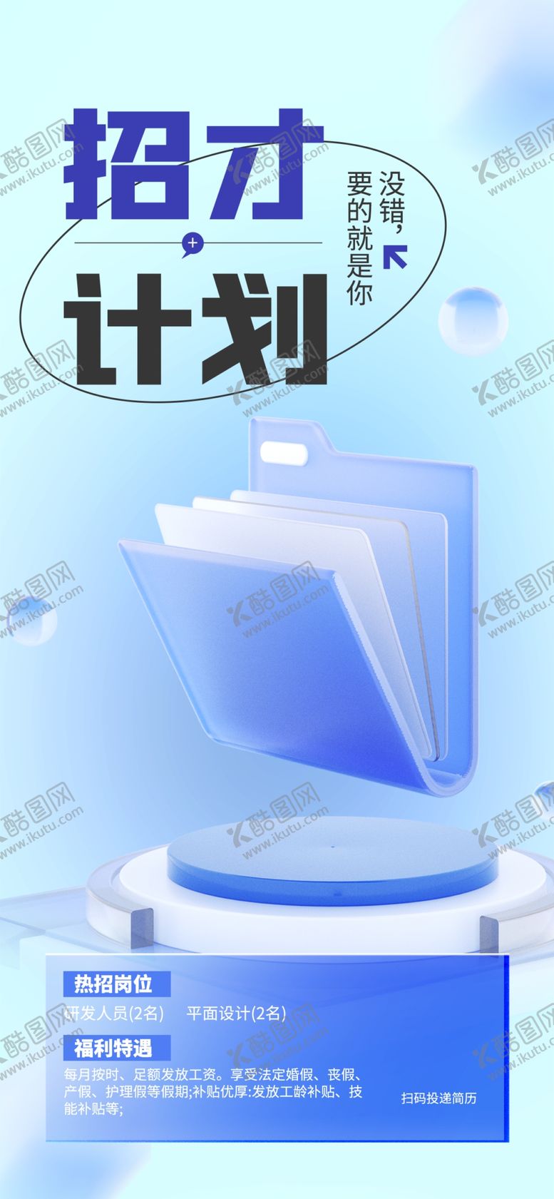 编号：10710502230203045660【酷图网】源文件下载-招聘