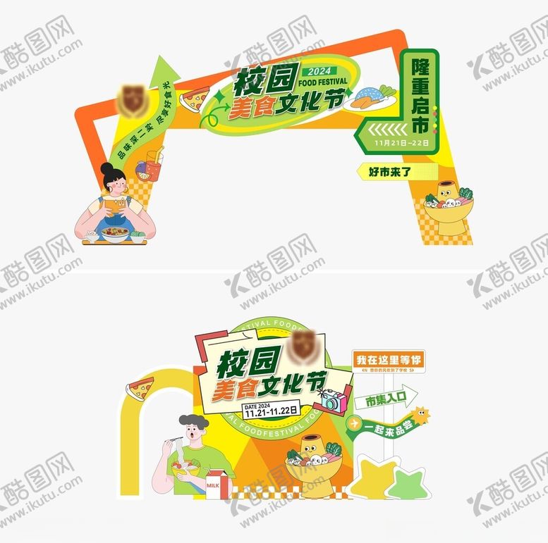 编号：93124804040318428087【酷图网】源文件下载-校园美食节拱门
