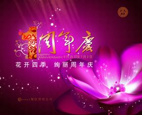 酒店周年庆  水牌