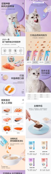 猫粮详情页