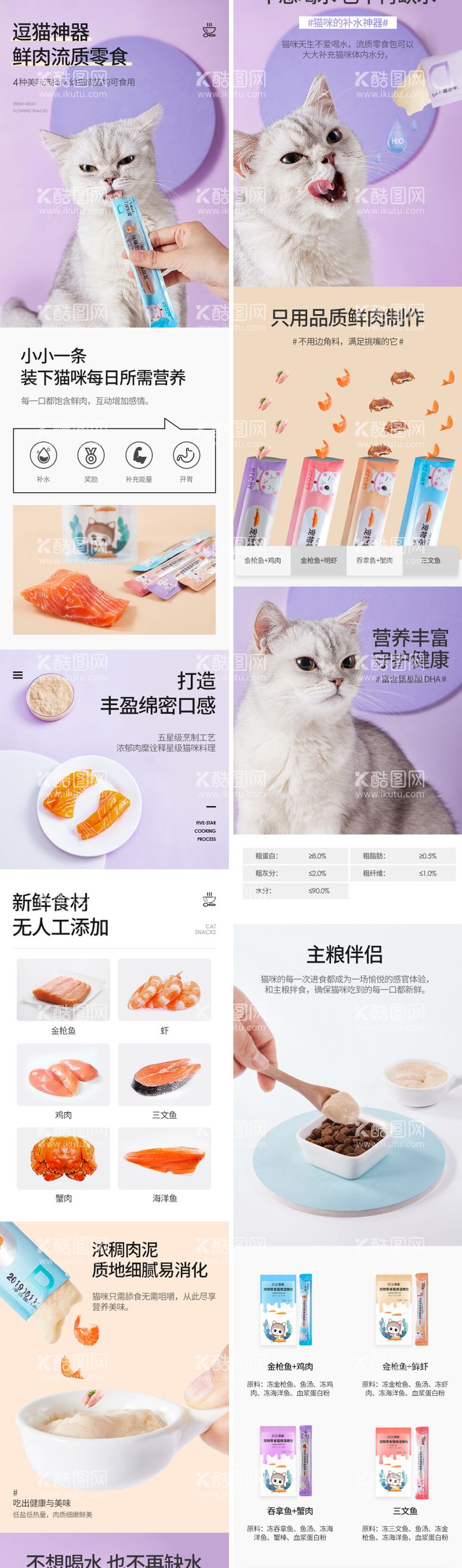 编号：89403911160341099076【酷图网】源文件下载-少女简约紫猫粮宠物用品详情页