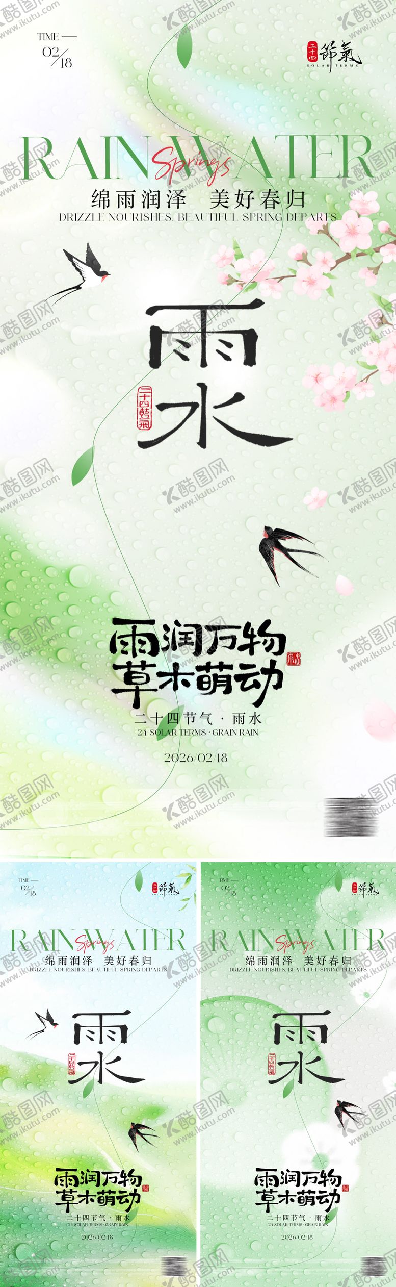 编号：40760102090231528417【酷图网】源文件下载-雨水节气海报