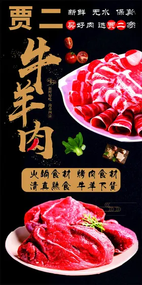 牛羊肉