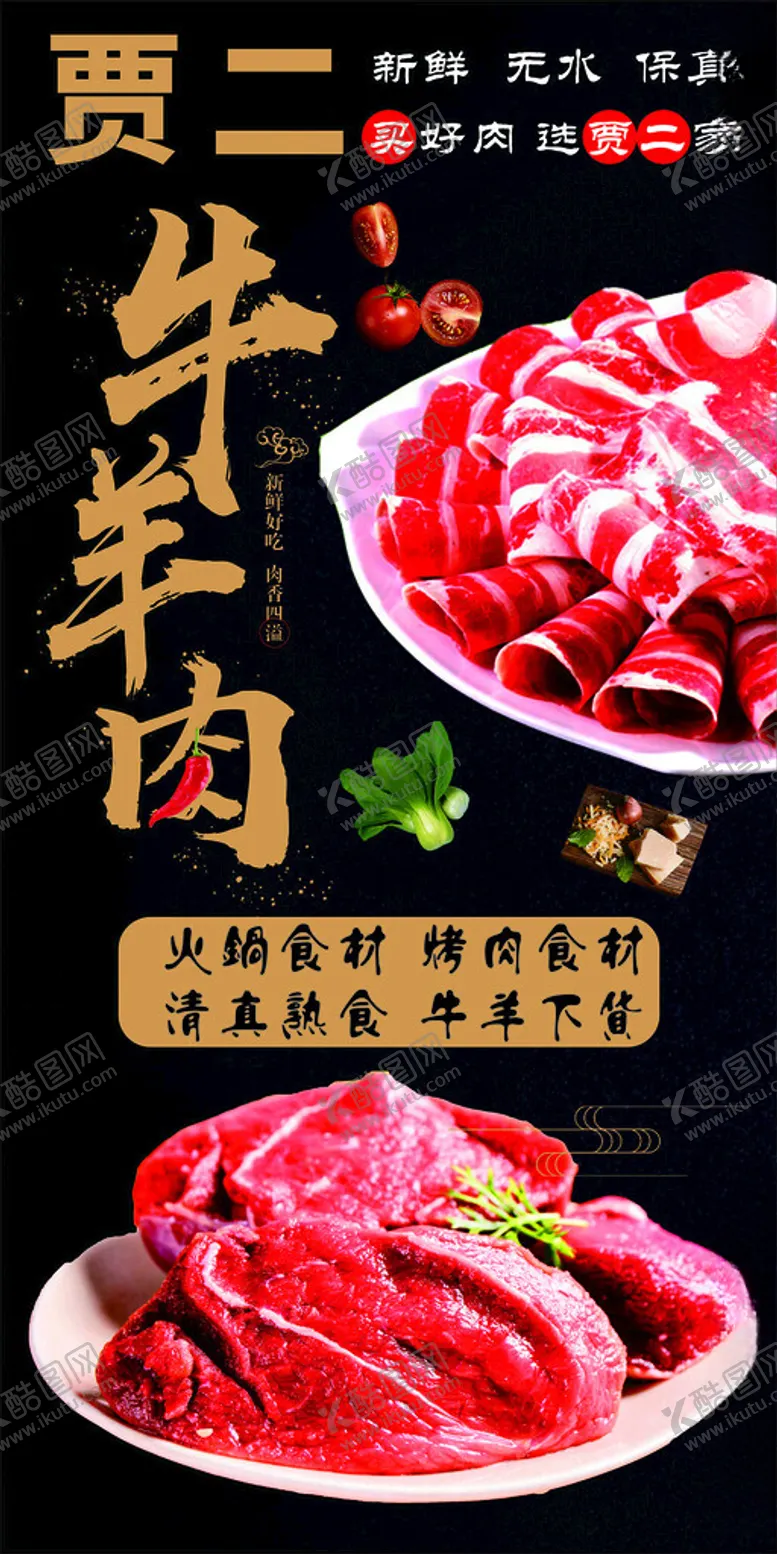 编号：90390801170915477950【酷图网】源文件下载-牛羊肉
