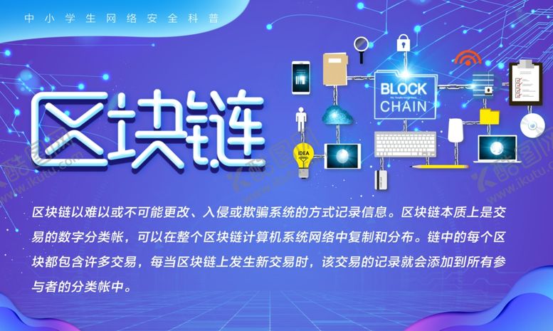 编号：91127005150841174032【酷图网】源文件下载-区块链