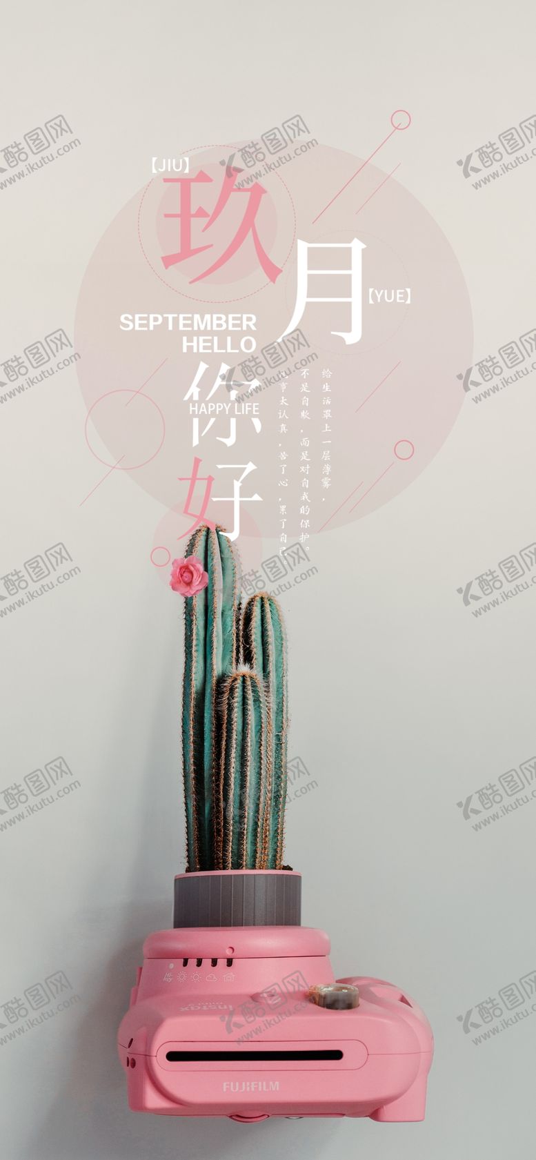 编号：23812209270716177864【酷图网】源文件下载-九月你好