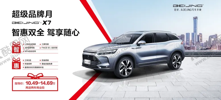 编号：15537204142131553099【酷图网】源文件下载-北京汽车x7