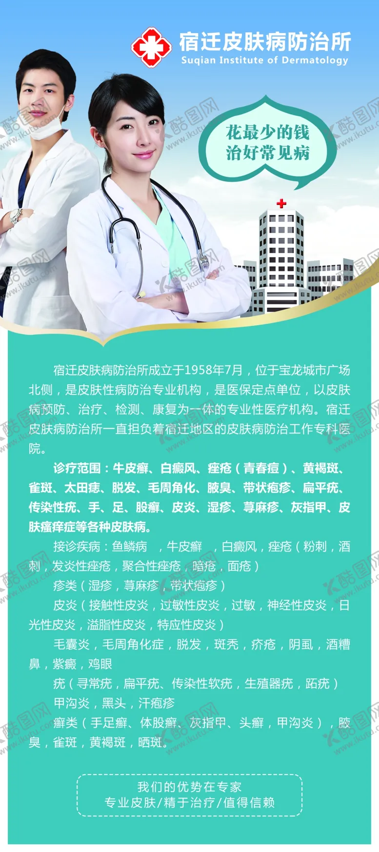 编号：86056106241010332575【酷图网】源文件下载-医院展架